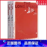 [正版]王树增长征纪实报告文学人民文学出版社重新认识了长征的重要意义国家精神不朽的信念力量接触长征历史 书店书籍