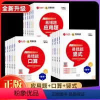 2本 易错题 口算+竖式 一年级上 [正版]红逗号易错题口算数学一二三四五六年级下册竖式应用题天天练人教版北师版小学数学