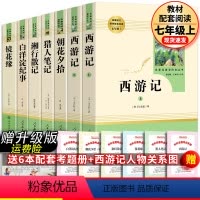 [人民教育全7册]七年级上册必读+选读+考题册 [正版]人教版世说新语人民教育出版社书原版文言文初中版译注刘义庆注释版七