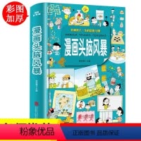 漫画头脑风暴 [正版]漫画头脑风暴 9-12岁小学生趣味益智游戏 男孩女孩智力开发漫画书 青少年大脑开发书籍三四五六年