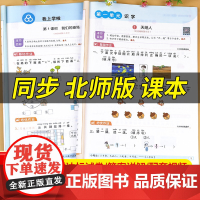 荣恒北师大版一年级数学练习题上册北师版小学1上学期同步练习册计算题应用题强化训练口算题卡天天练加减法试卷课堂笔记全解 作