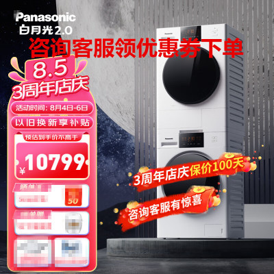 松下NVAE+EH1015 10+10kg白月光2.0热泵洗烘套装光动银除菌1.1洗净比BLDC电机双转子变频白色