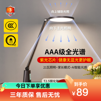 雷士照明护眼台灯学生学习书桌专用AAA级阅读写字作业儿童护眼灯