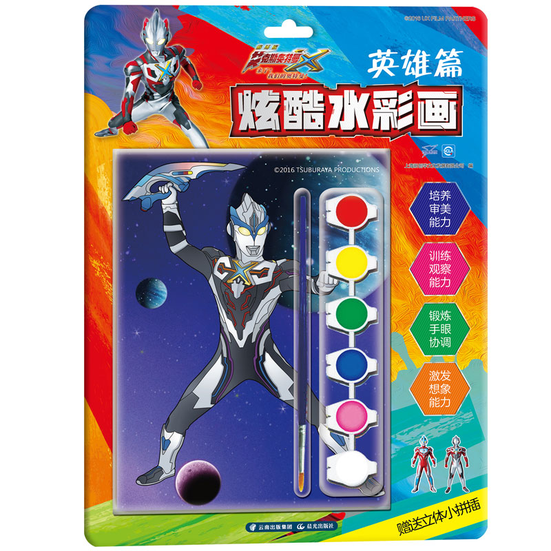 [M]炫酷水彩画 英雄篇-9787571502744