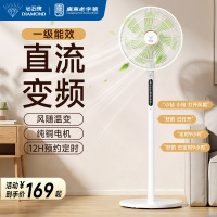 钻石牌直流变频落地扇台立式大风摇头轻音一级能效电风扇家用卧室[语音遥控款]