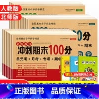 语文[人教版]+数学[人教版] 二年级上 [正版]期末冲刺100分 一年级二年级三四五六年级上册下册语文数学英语同步测试