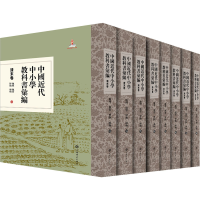 [M]中国近代中小学教科书汇编 清末卷 地理 地质 博物 矿物(1-8)-9787532656431