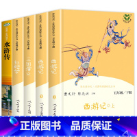 [人教版全套5册]西游记+三国演义+红楼梦+水浒传 [正版]四大名著全套原著人民教育出版社 五年级下册快乐读书吧小学生版