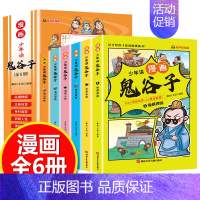 少年读漫画 :鬼谷子[全6册] [正版]抖音同款狼道漫画版书全套4册 少年冒险之旅儿童版狼之道全集全四册小学生课外阅读书