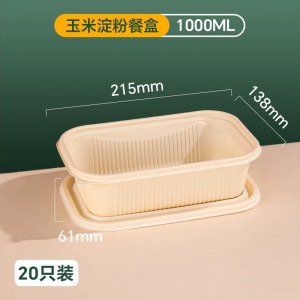 玉米淀粉餐盒一次性食品级家用可微波炉加热饭盒打包盒子快餐盒碗