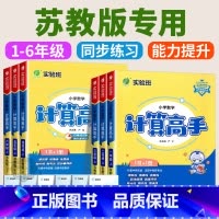 [单本]语文默写高手 人教版 六年级下 [正版]江苏 实验班计算高手一二三四五六年级上册下册苏教版小学数学计算能手口算题