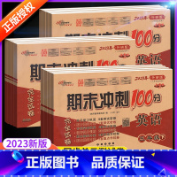 3本[人教版]语数+[外研版一起点]英语 一年级下 [正版]外研版期末冲刺100分三年级一年级二年级四五六年级下册英语试
