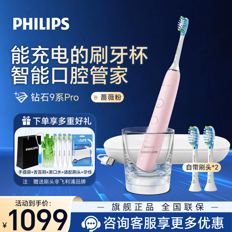 飞利浦(PHILIPS) 电动牙刷 钻石9系Pro成人情侣款送男女友礼物充电玻璃杯充电旅行盒黑科技粉色HX9912/78
