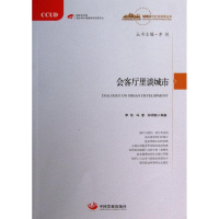 醉染图书会客厅里谈成市9787804070