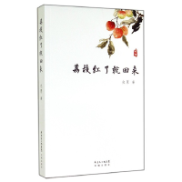 正版新书]荔枝红了就回来(真挚朴实的大地情结,充满了浓郁明朗