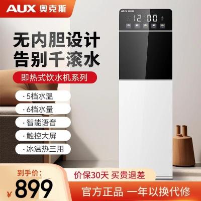 奥克斯即热式饮水机家用下置水桶语音控制全自动智能新款茶吧速热一体立式 温热款