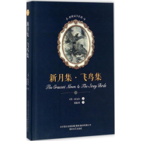 醉染图书新月集·飞鸟集9787531352419