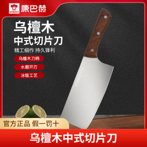 康巴赫乌檀木中式切片刀[管制地区不发]