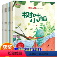 金波儿童成长暖心教育绘本(8册) [正版]金波儿童成长暖心教育绘全8册注音版儿童绘本3一6儿童读物6岁以上绘本故事每日晨