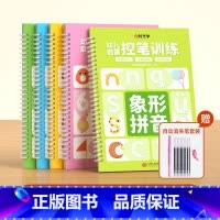 儿童凹槽练字套餐(送消失笔一套) [正版]儿童凹槽练字贴幼儿园控笔训宝宝幼小衔接打造练字根基系统提升孩子控笔能力五大系列