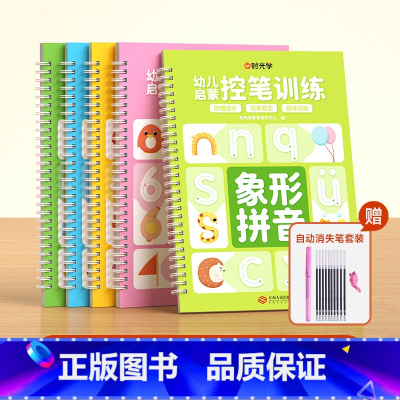 儿童凹槽练字套餐(送消失笔一套) [正版]儿童凹槽练字贴幼儿园控笔训宝宝幼小衔接打造练字根基系统提升孩子控笔能力五大系列