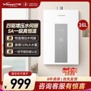 万和[白露P5·]16升天然气直流变频增压变频水伺服恒温节能超薄 上门安装 燃气热水器16P5 PRO