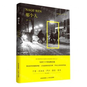 [N]那个人(马非诗选1991-2020)-9787537864060
