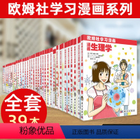 欧姆社学习漫画系列(全套共39册) [正版]欧姆社系列任选欧姆社学习漫画全套39册漫画电学原理漫画函数漫画电气电路漫
