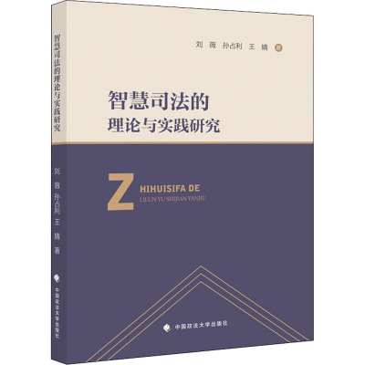 醉染图书智慧司的理与实践研究9787576401