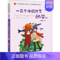 一百个中国孩子的梦 [正版]妹妹的红雨鞋二年级注音版百年百部中国儿童文学经典书系7-14周岁老师 一年级二三年级小学生课