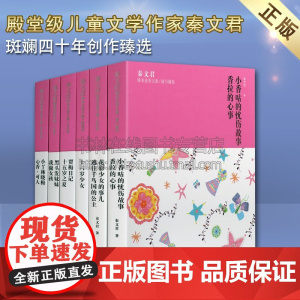 秦文君臻美花香文集粉色系列共六卷 经典文学小说 十六岁少女/贾梅日记/小丫林晓梅/小香咕的忧伤故事/黑头发妹妹/花彩少女