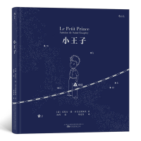 音像小王子[法]安托万·德·圣艾克絮佩里