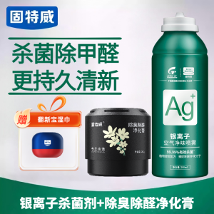固特威车内杀菌除味剂除臭剂车用银离子除味杀菌除臭神器空气清新剂空气净化剂