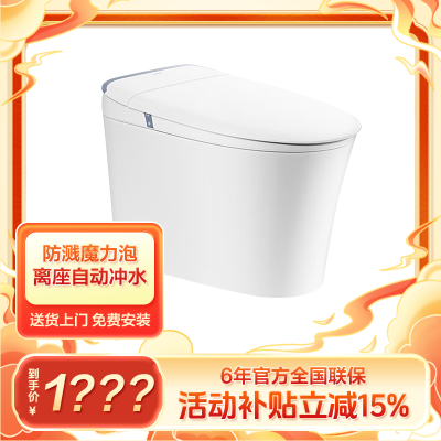 九牧(JOMOO)SQ8650恒温抗菌魔力泡免触翻盖NFC轻智能马桶
