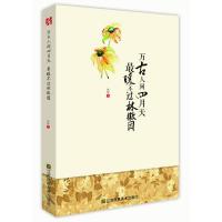 正版新书]林徽因传:万古人间四月天 最暖不过林徽因颜婧9787534