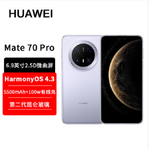 华为Mate70 Pro 风信紫12GB+512GB 超清影像 潜望长焦镜头 100W快充 120Hz二代昆仑玻璃屏 支持卫星消息 防尘防水全网通手机
