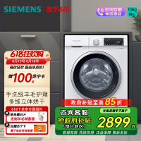 西门子iQ300 10KG大容量全自动滚筒洗衣机自带烘干洗烘一体 蒸汽除菌羊毛洗 智能烘干WN52A1004W国家补贴