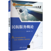 正版新书]民航服务概论高宏、安萍、李广春、邢姗姗、石慧著9787