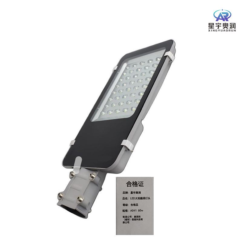 星宇奥润 LED太阳能路灯头 A041 80W/个