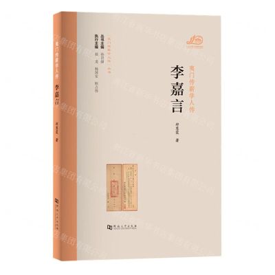[N]李嘉言/夷门传薪学人传丛书-9787564952631