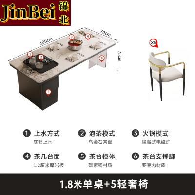 锦北意式轻奢岩板茶桌餐桌带电磁炉餐桌椅组合茶台1.8米桌+5轻奢椅