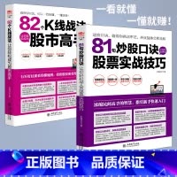 [正版]擒住大牛2册81句炒股口诀让你轻松学会股票实战技巧+82个K线战法让你轻松成为股市高手 炒股入门书籍K线形态技