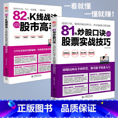 [正版]擒住大牛2册81句炒股口诀让你轻松学会股票实战技巧+82个K线战法让你轻松成为股市高手 炒股入门书籍K线形态技