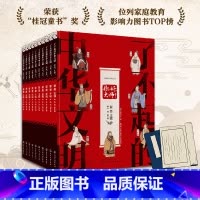 [正版]了不起的中华文明 第一季套装10册 蒙曼主编3-6-8-10岁儿童中国传统文化百科入门文明礼仪宗教哲学国学教育青