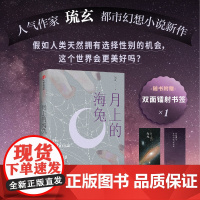 月上的海兔 琉玄 著 小说