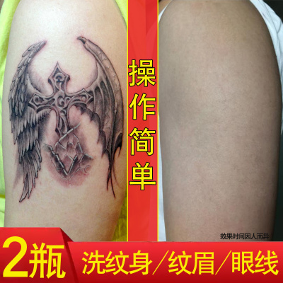 HYQING洗纹身洗纹眉眼线洗眉毛(植物精华露非药水)2瓶优惠装