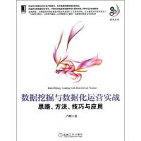 正版新书]数据挖掘与数据化运营实战 :思路.方法.技巧与应用卢