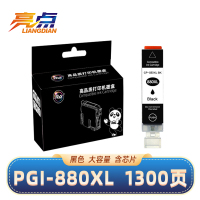 亮点墨盒PGI-880XL BK大容量黑色 支