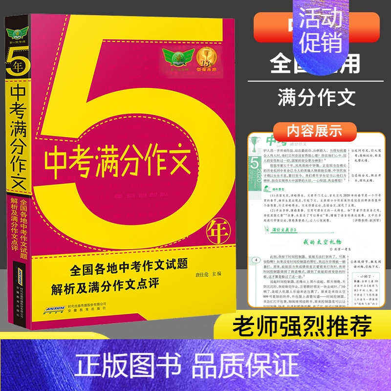 5年[中考满分作文] 初中通用 [正版]方洲新概念初中生分类满分作文精选大全初中通用七八九年级作文写作方法技巧分类辅导书