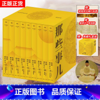 [正版]明朝那些事儿典藏全集 精装版 2022版 当年明月 国民史学读本全本白话正说明朝大历史 九册精装函套设计古典小
